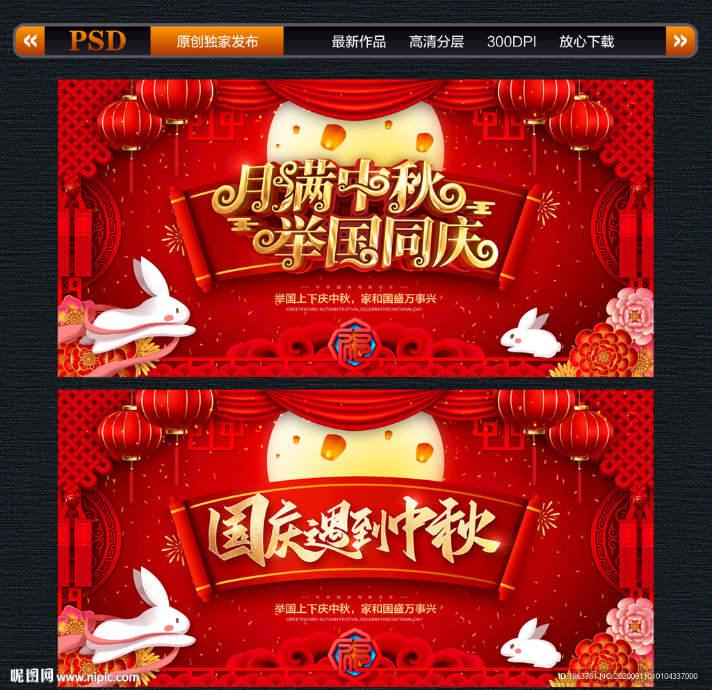 迎中秋庆国庆