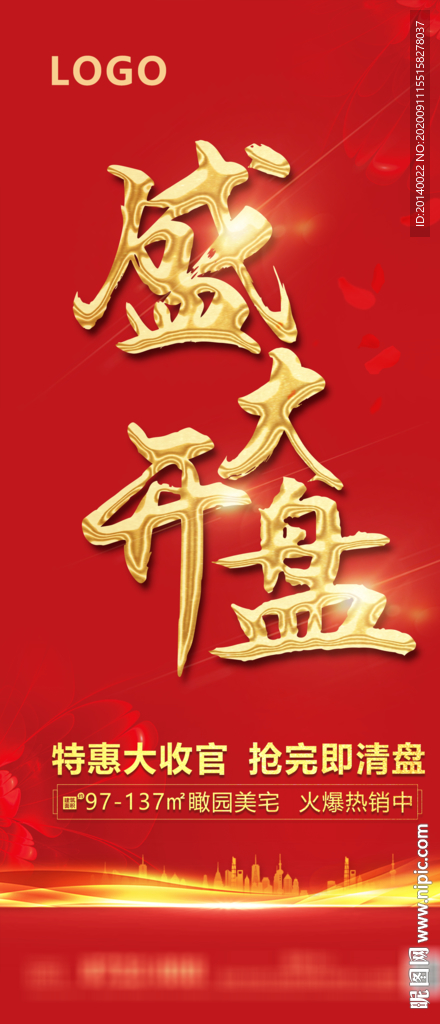 盛大开盘
