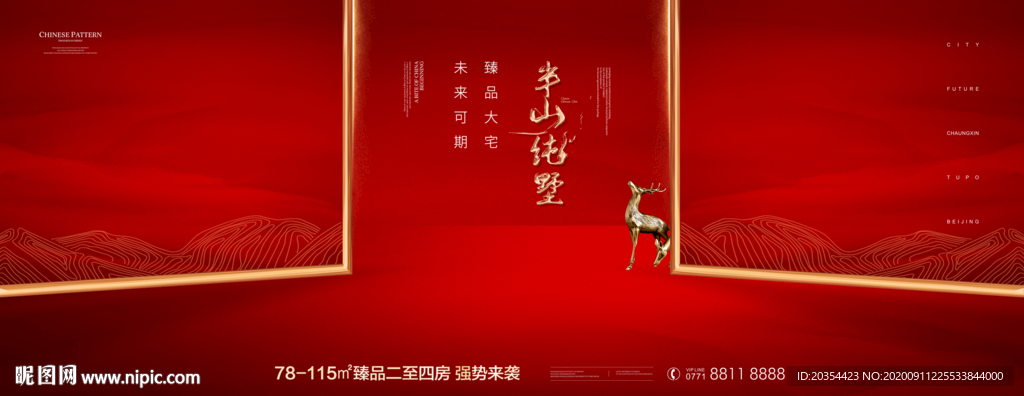新中式地产 开盘背景