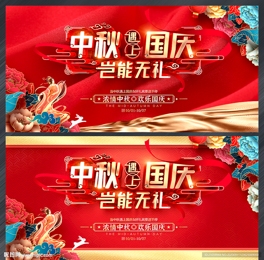 中秋 国庆促销
