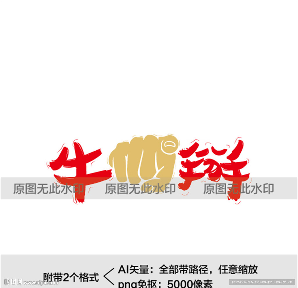 牛年艺术字