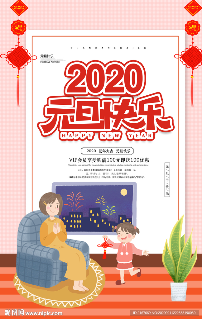 2020元旦快乐 阳历年 小年