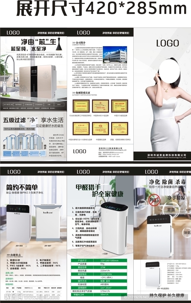家电产品三折页设计