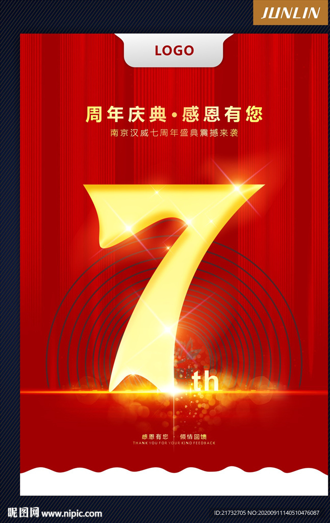 海报7周年