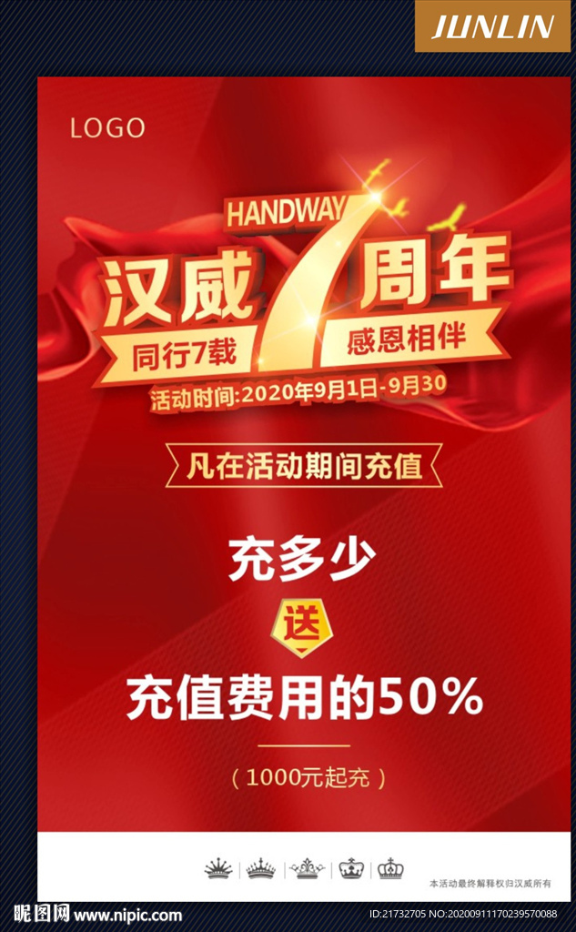 充值展板7周牛