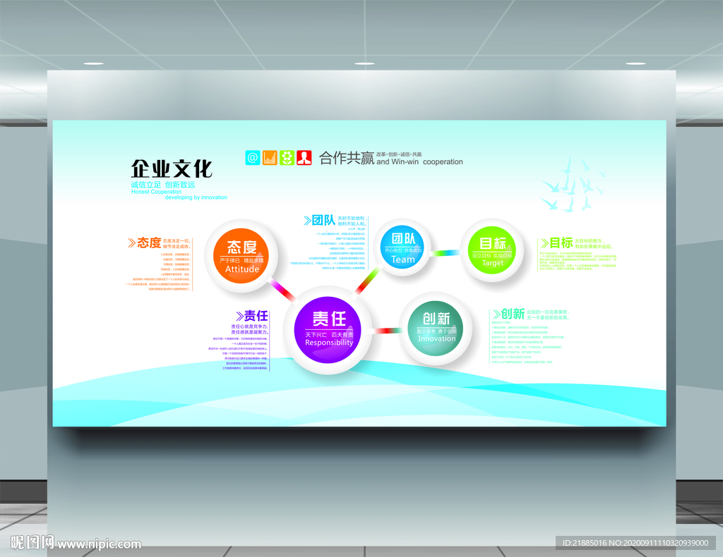企业文化墙