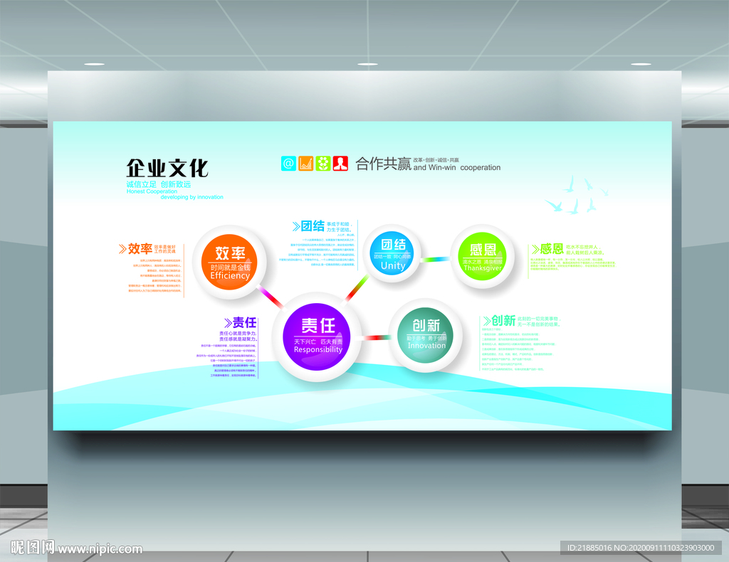 企业文化墙