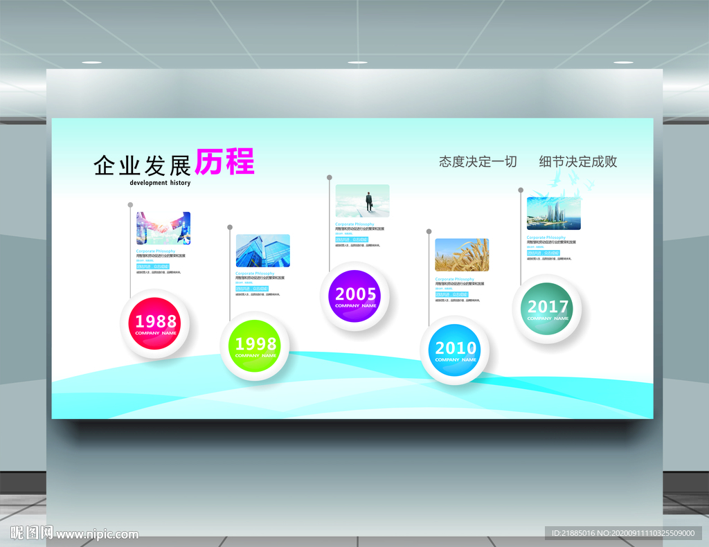 企业文化墙