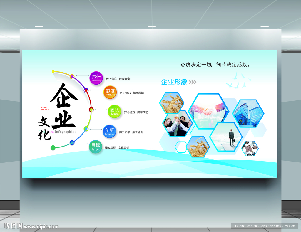企业文化墙