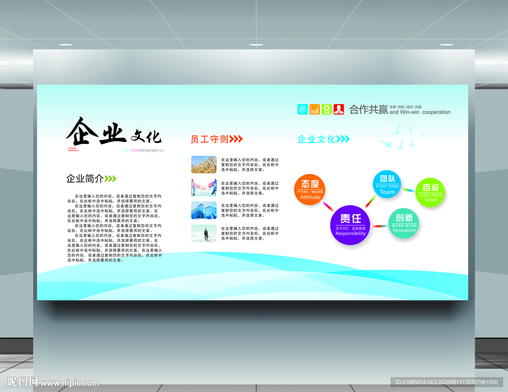 企业文化墙