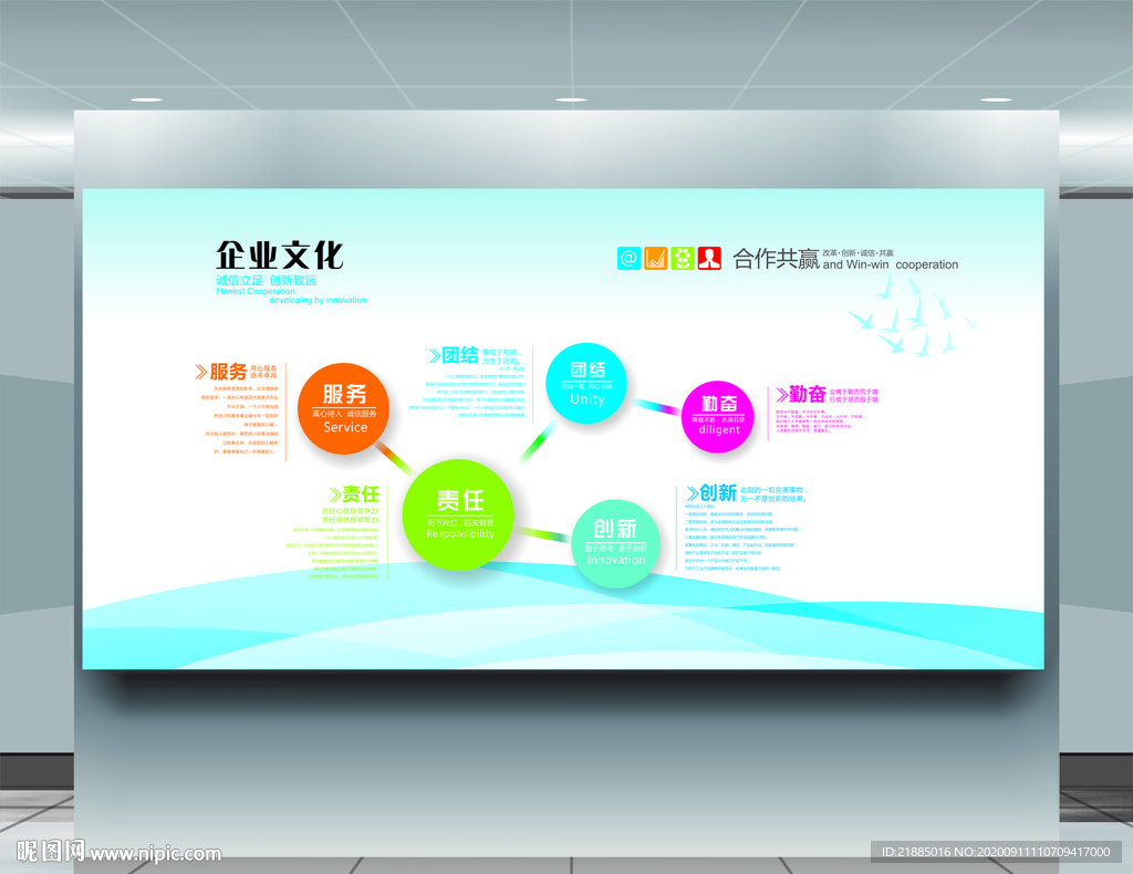 企业文化墙