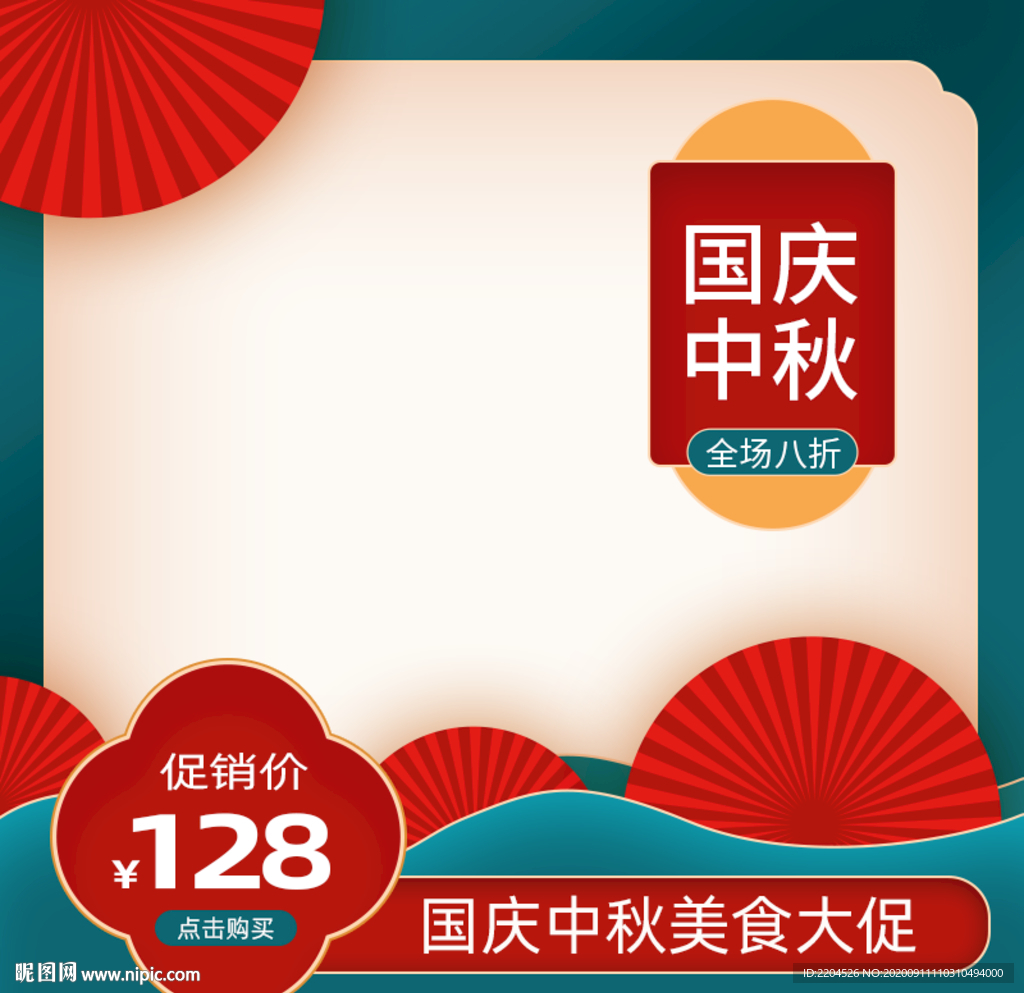 中秋国庆中国风坚果零食糕点食品