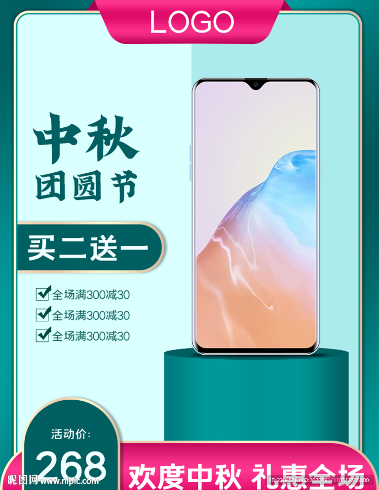 数码大促中秋中国风喜庆红色通用