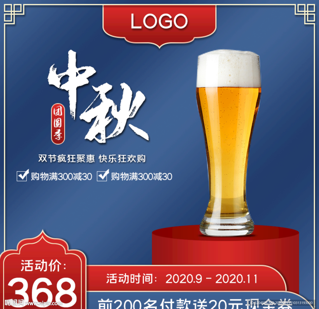 美食大促中秋中国风喜庆红色蓝色