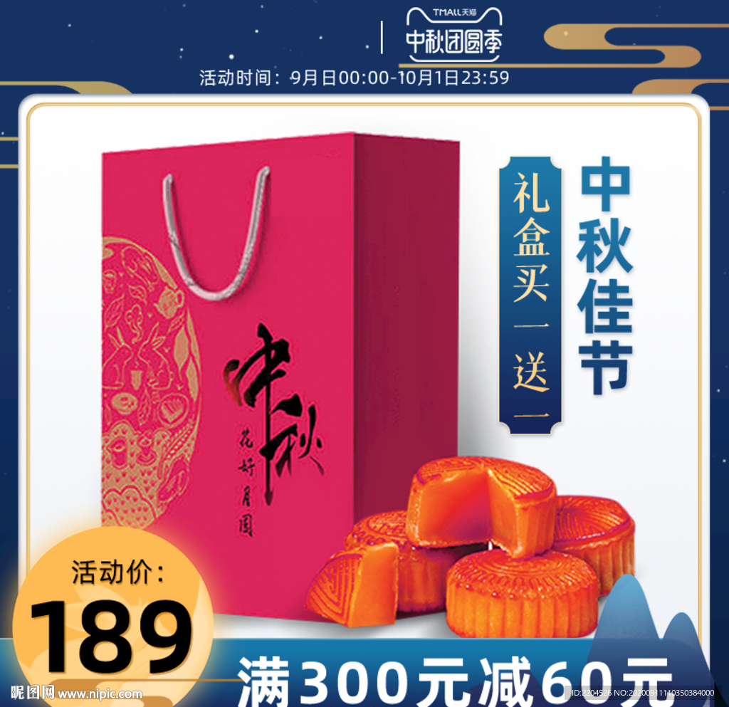 中秋节蓝色中国风复古月饼礼盒主
