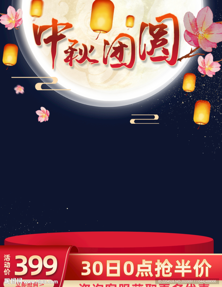 电商淘宝中国风月饼食品茶饮促销
