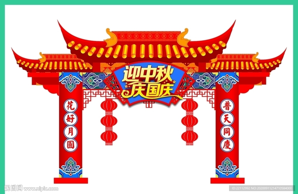 中秋国庆促销 中秋国庆门头