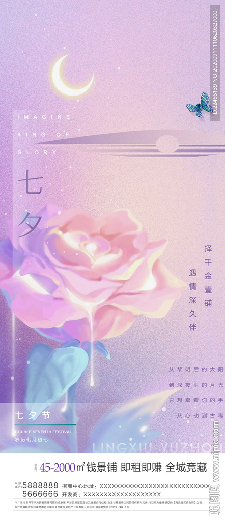 七夕 地产