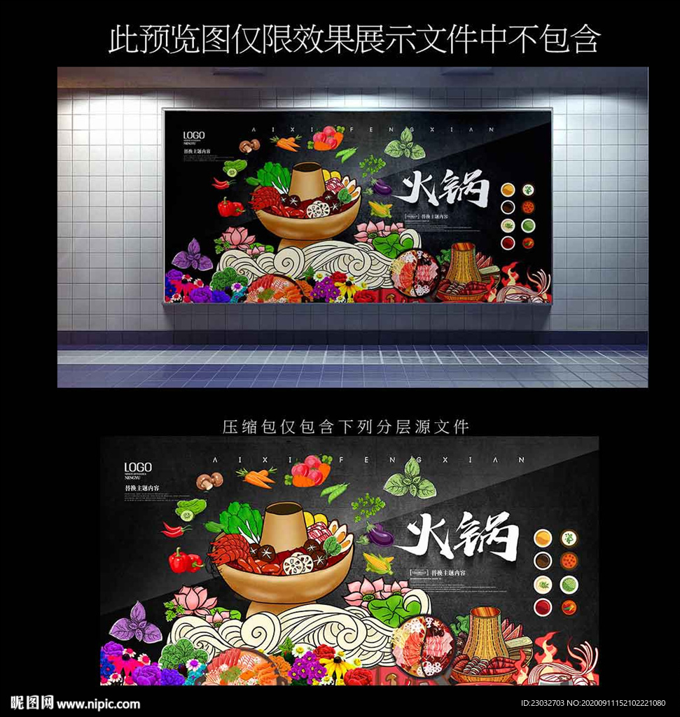 火锅背景墙