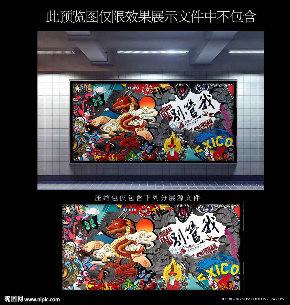 潮流涂鸦文化墙设计