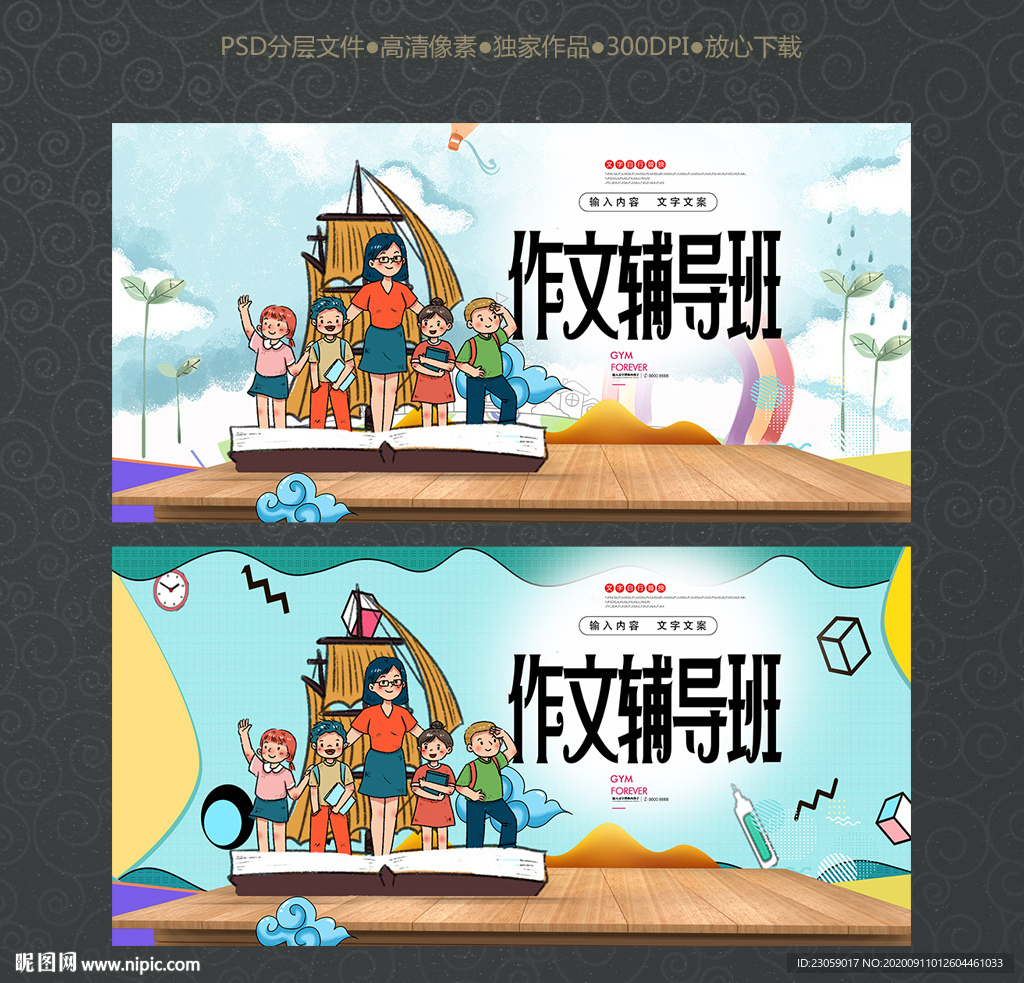 作文辅导班海报