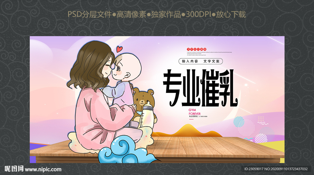 专业无痛催乳海报