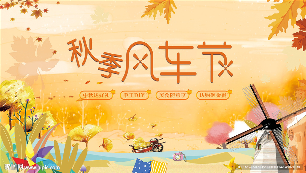 风车节活动背景