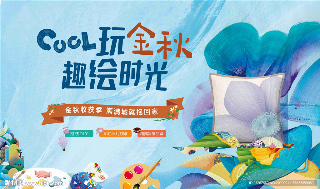抱枕绘画暖场活动