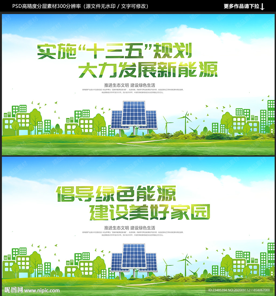 新能源