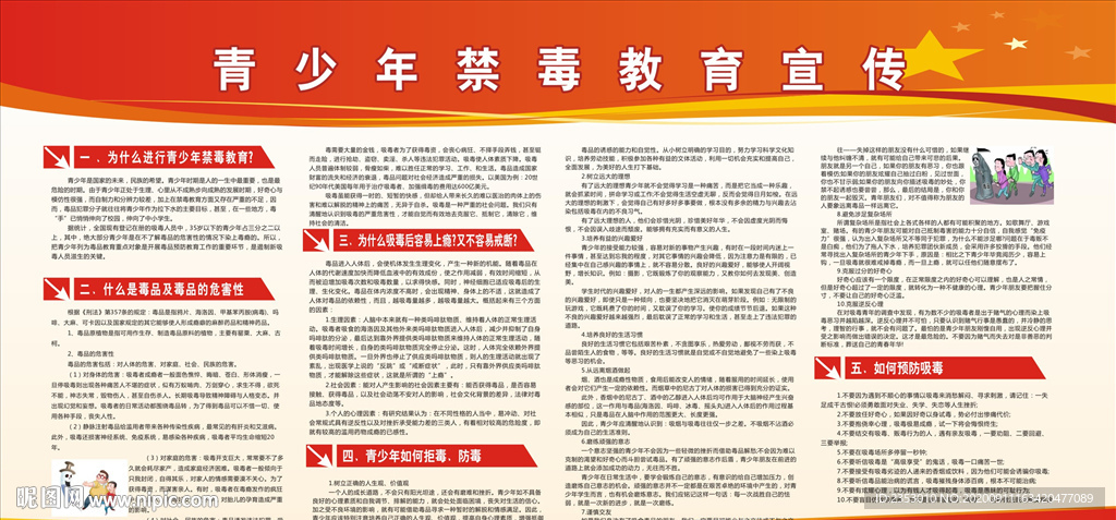青少年禁毒教育宣传