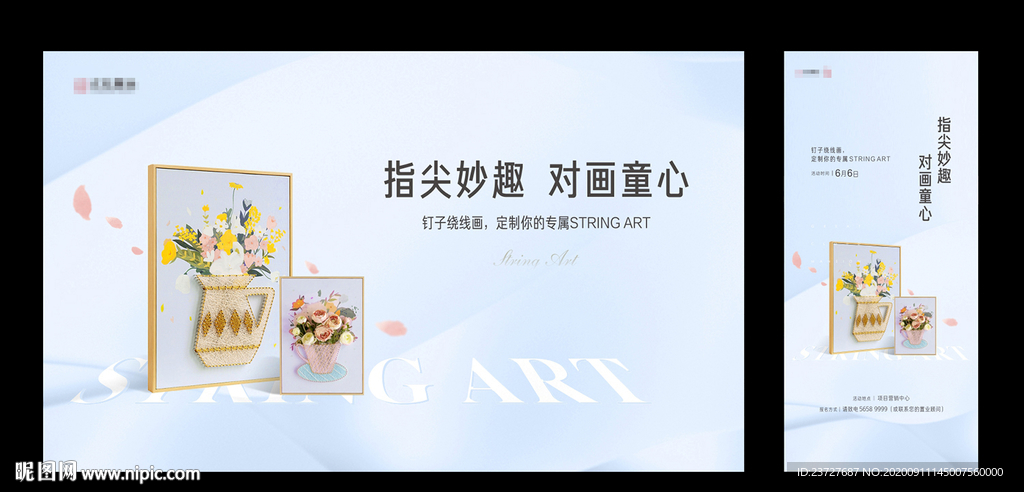 钉子画暖场活动