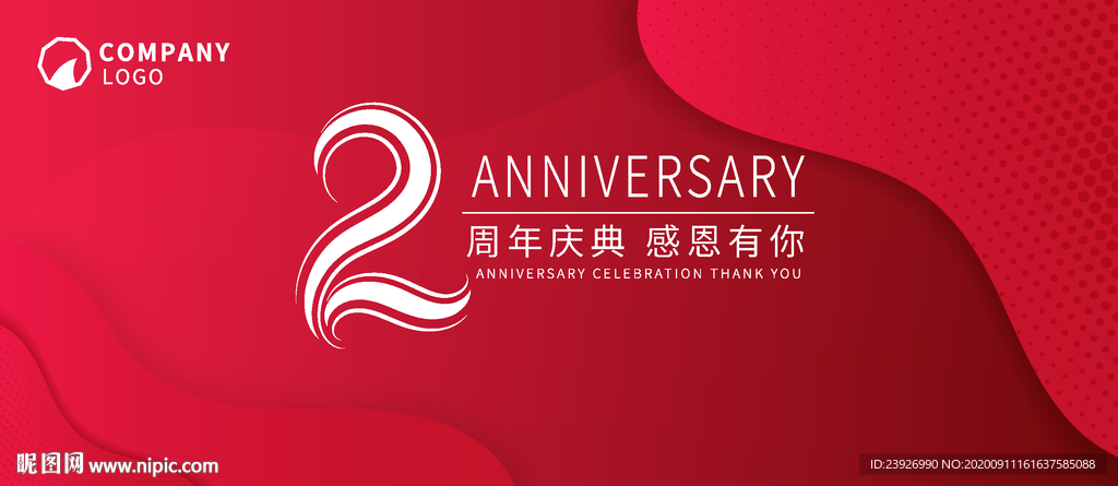 周年庆