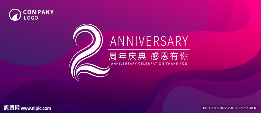 2周年庆