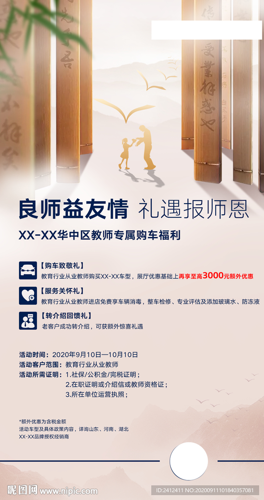 良师益友情 礼遇报师恩 海报