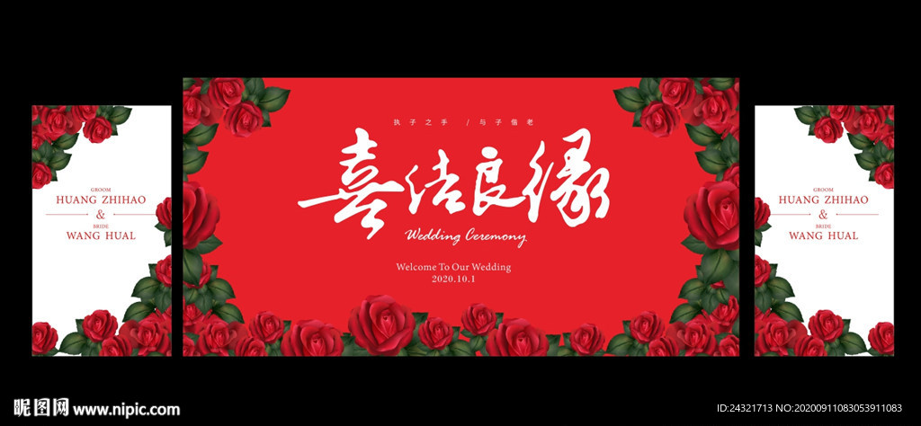 婚庆背景