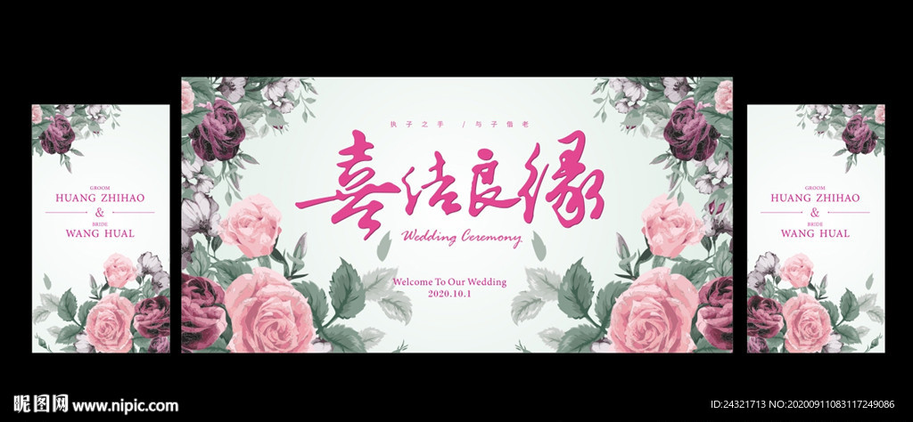 婚庆背景