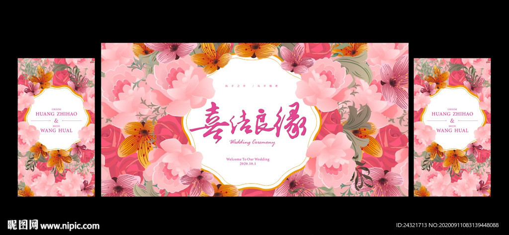 婚庆背景