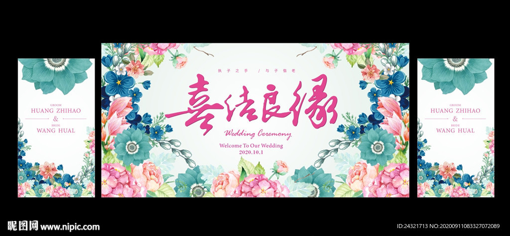 婚庆背景