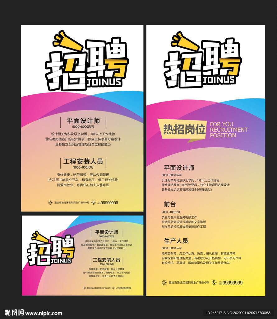 招聘