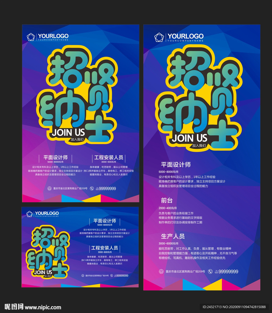 招聘