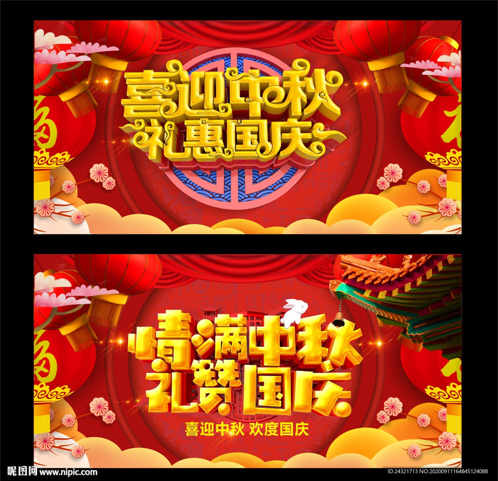 中秋背景