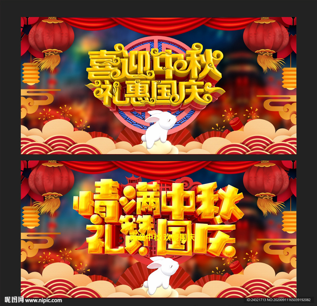 中秋背景