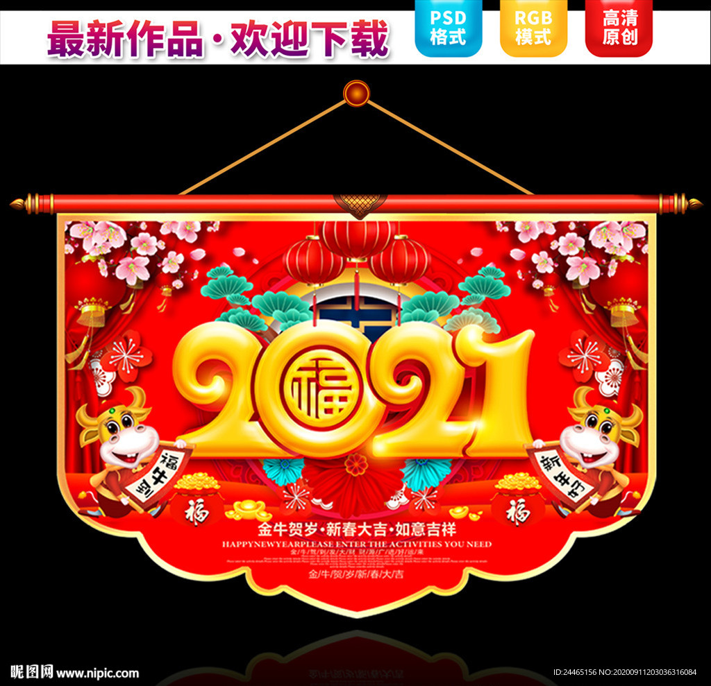 2021新年吊旗