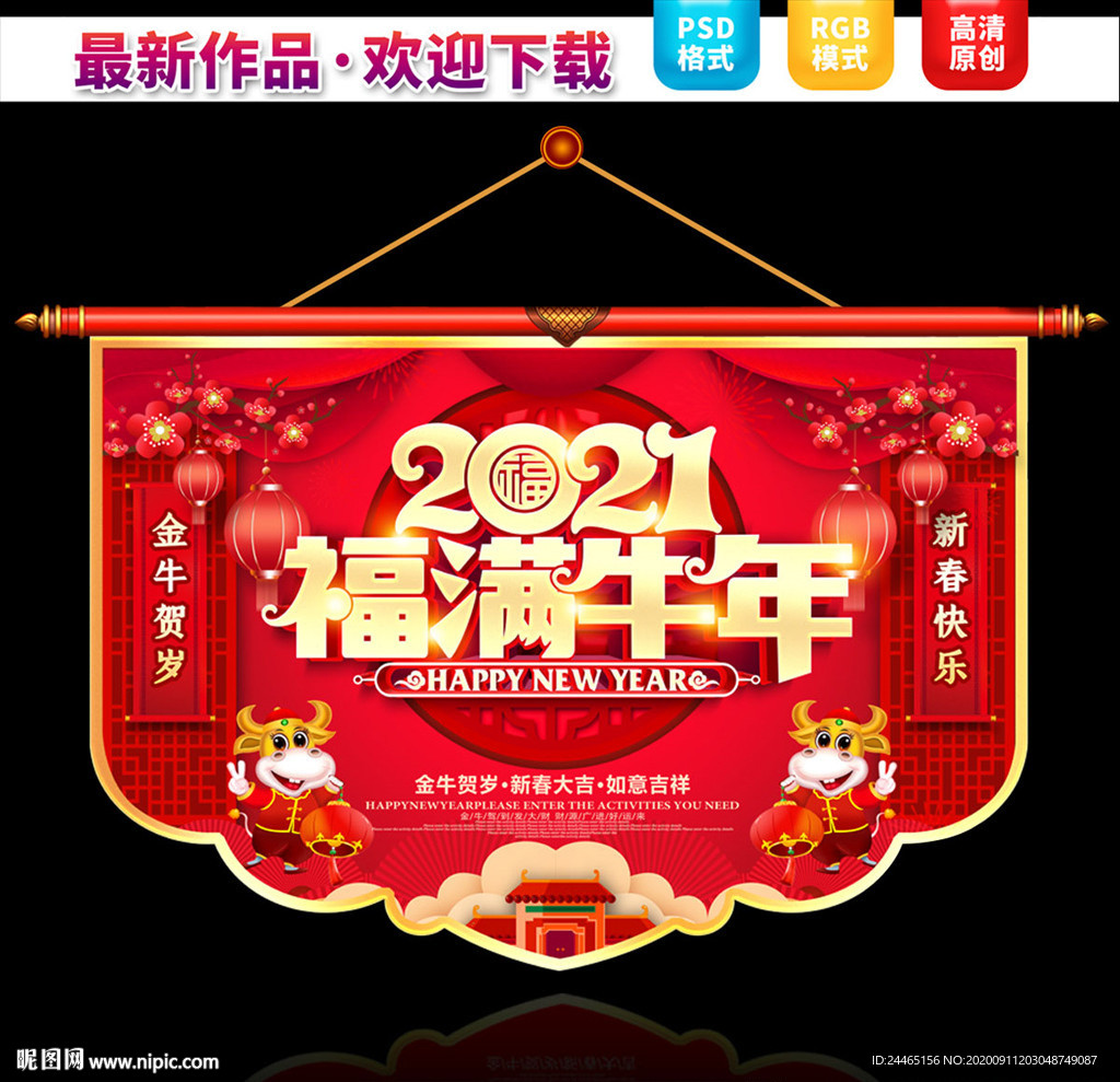 2021新年吊旗