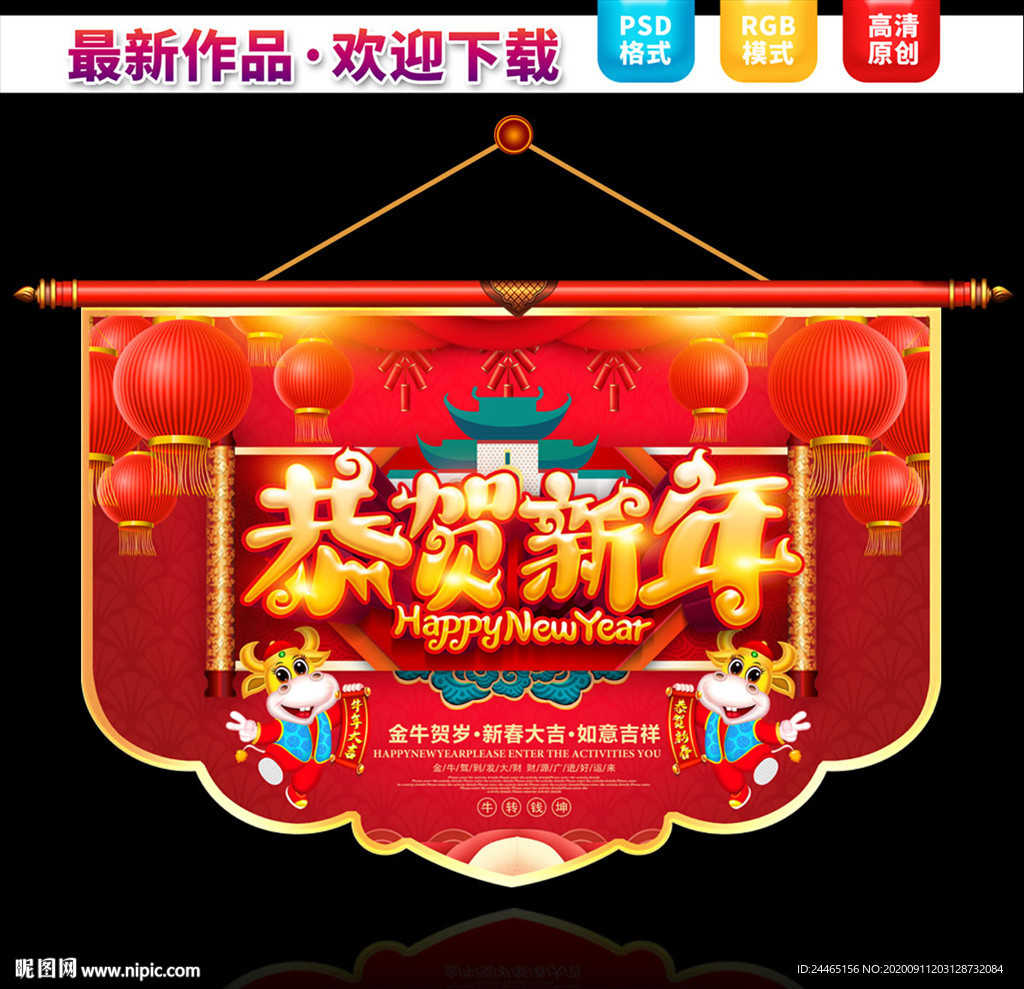 新年吊旗