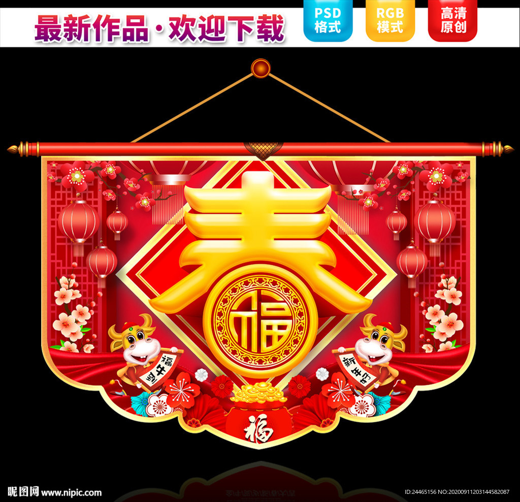 2021新年吊旗
