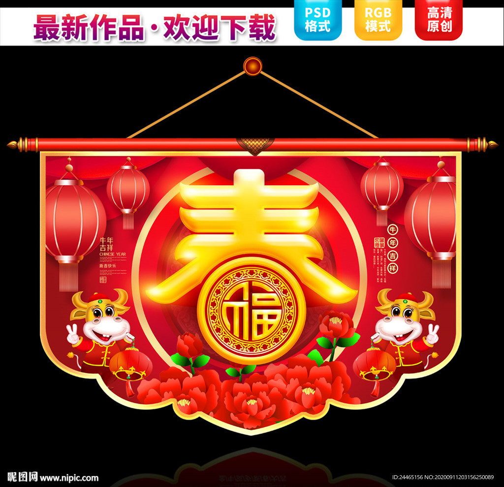 2021新年吊旗