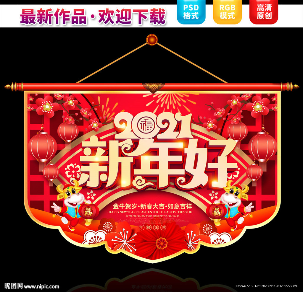 新年吊旗