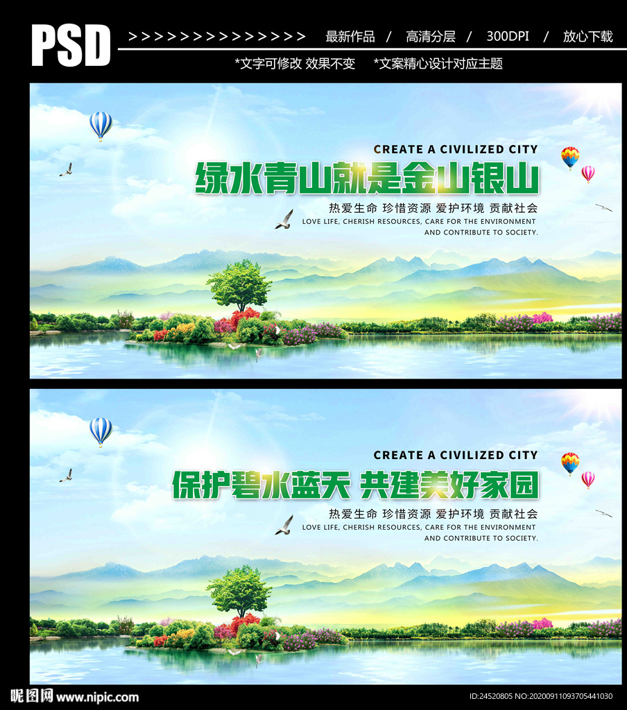 绿水青山就是金山银山