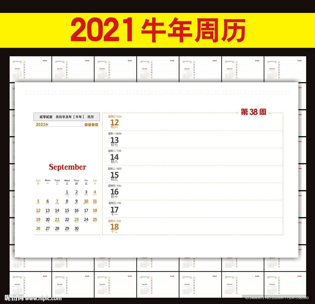 2021年台历